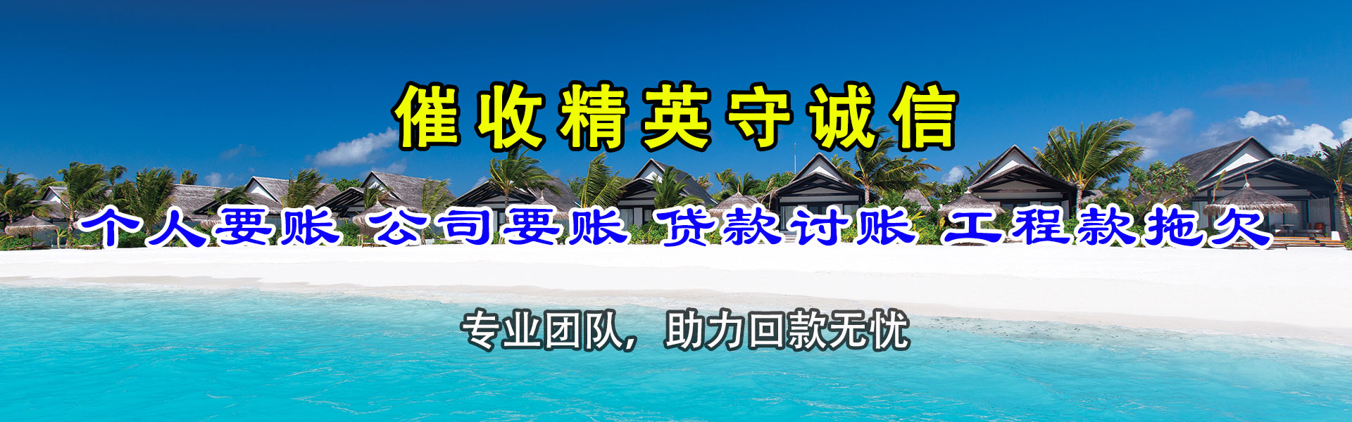 鄂托克旗讨账公司